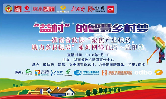 ”政協(xié)云”+“益村” 北冰院長參與“聚焦產(chǎn)業(yè)扶貧，助力鄉(xiāng)村振興”直播活動