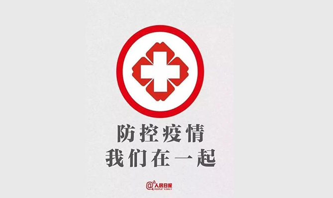 特事特辦！省政協(xié)委員、省智庫領(lǐng)軍人才、省遠(yuǎn)景智庫院長(zhǎng)北冰抗擊疫情的建議案成為2020年立案和交辦速度最快的提案