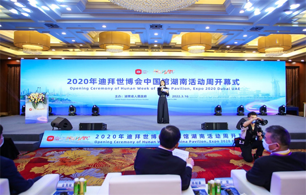 2022年3月16日，由湖南省人民政府主辦的迪拜世博會中國館湖南活動周正式開幕。.jpg